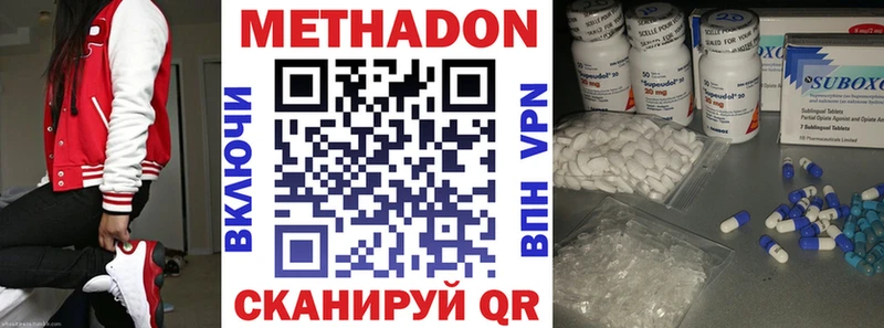 Метадон methadone  Арсеньев 